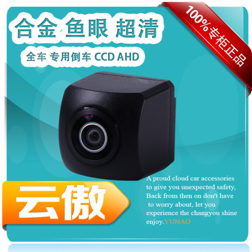 云傲超清夜视鱼眼广角倒车摄像头