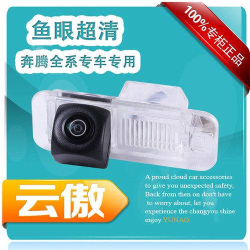 奔腾B30 X40 B5070 T77X80超高清夜视专用倒车摄像头车载后视影像 - 封面