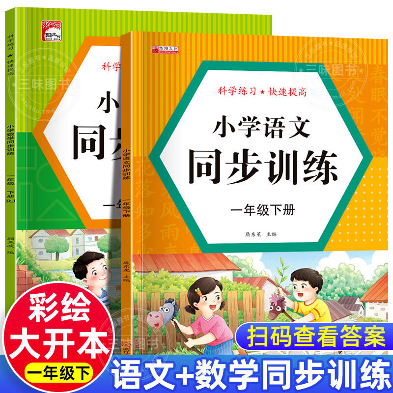 一年级下册同步训练全套 语文数学教材同步练习册人教版一课一练