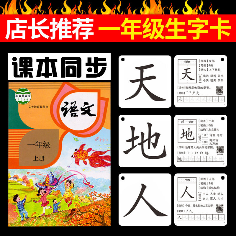 幼小衔接一年级生字卡片语文儿童识字卡片早教认字拼音卡片认知卡