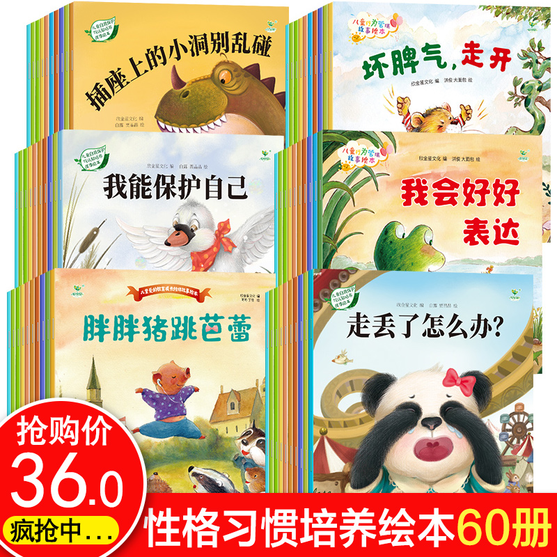 全60册儿童绘本2-3岁宝宝书籍3-6岁0-1-3-4幼儿绘本故事书幼儿园小中大班图书早教益智启蒙睡前故事图画书两三岁读物亲子阅读书本-封面