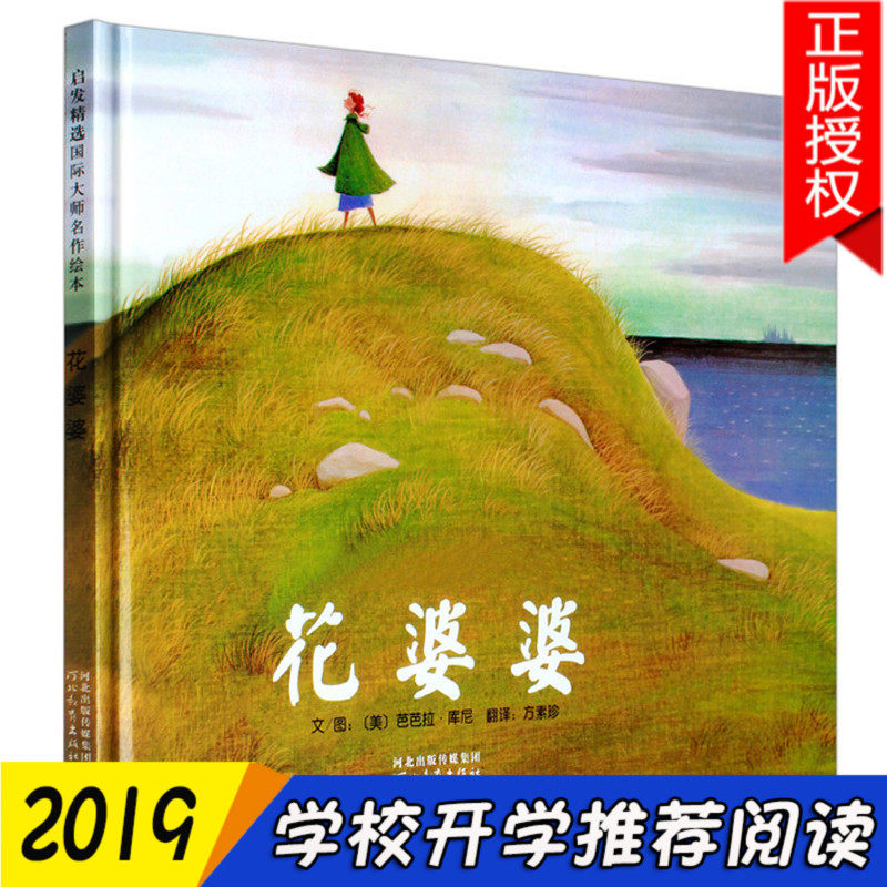 花婆婆课外书 二年级河北教育出版社儿童绘本芭芭拉库尼必读课外书小学生三年级经典书目原版图画书老师推荐图书儿童读物非注音版在类目 书籍/杂志/报纸, 儿童读物/教辅, 绘画/漫画/连环画/卡通故事中 - 来自Buy2taobao.com提供专业的淘宝代购服务