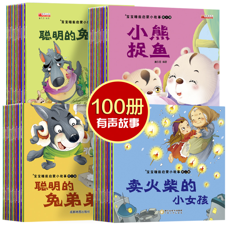全套100册儿童0-4-6岁四岁五岁宝宝睡前故事书小绘本3-6周岁早教 启蒙阅读幼儿园适合一两周岁1-2-3岁宝宝小孩婴儿小班中班图书籍