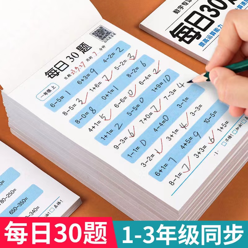 数学口算天天练一年级二年级三年级上册下册口算题卡练习题口算题训练每日一练30题老师推荐每天一练人教版100以内加减法练习册