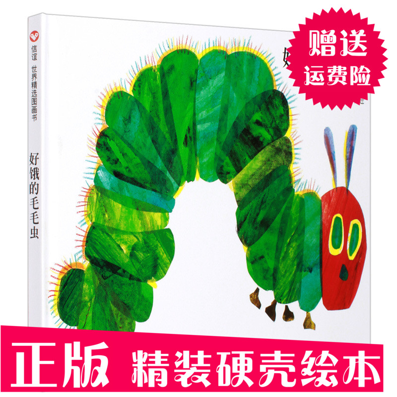 毛虫绘本 儿童启蒙早教书认知撕不烂书籍 适合0-1-2-3-4-5-6周岁故事