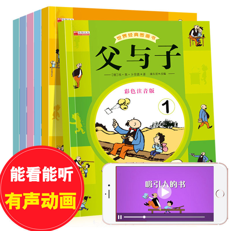 全套6册父与子全集注音版正版漫画书小学生二年级彩色双语版图画一年级儿童彩图拼音课外阅读书籍6-9-10-12岁学校老师推荐必读书目