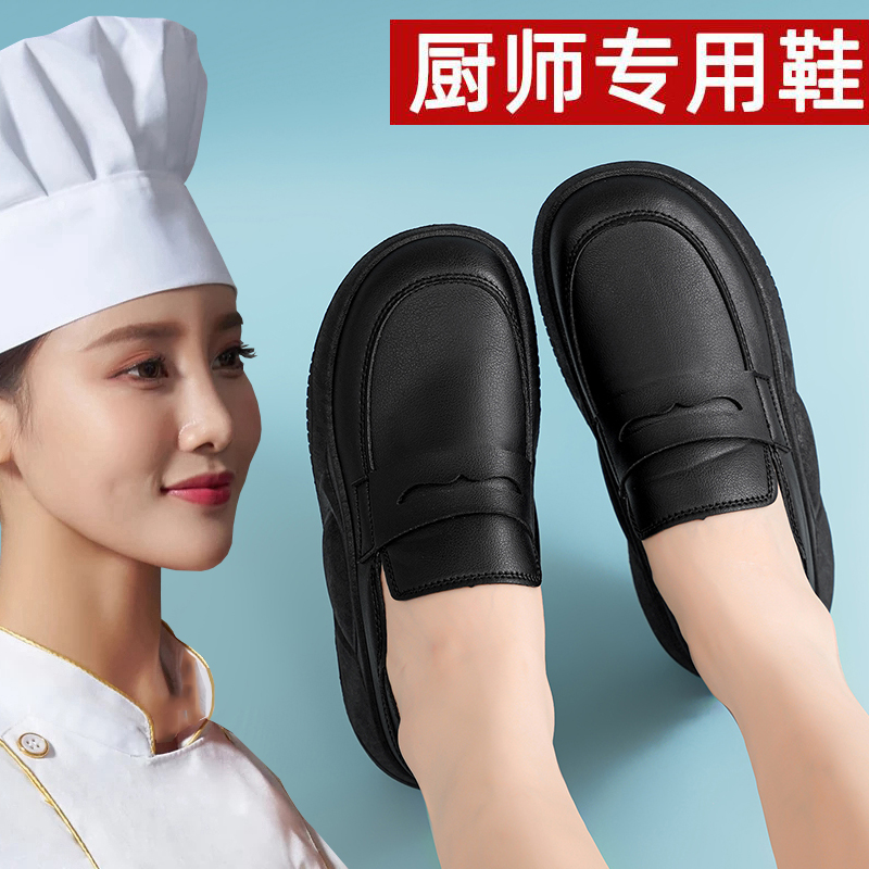 皮面厨房防滑鞋女厨师专用工作鞋