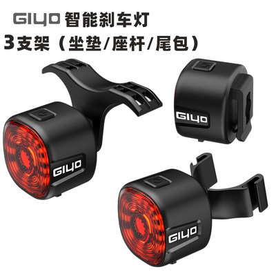 GIYO智能感应刹车尾灯公路山地车