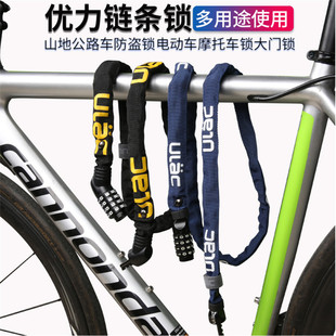 ULAC优力自行车链条密码 锁山地公路车防盗锁电动车摩托车锁大门锁