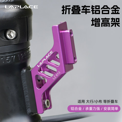 小布大行折叠车猪鼻扣增高架