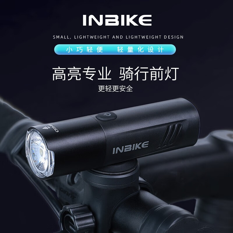 INBIKE自行车灯夜骑灯强光手电筒USB充电山地公路车前灯照明灯夜