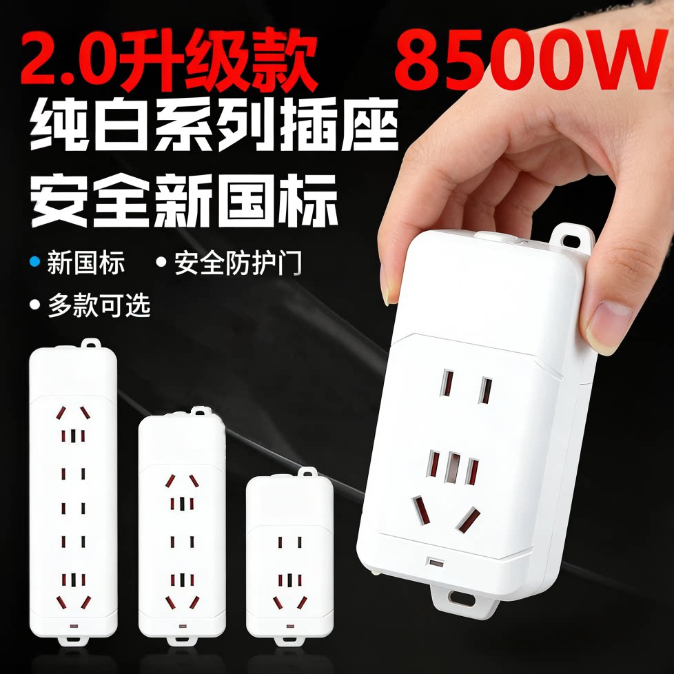 8500纯铜大功率不带线排插