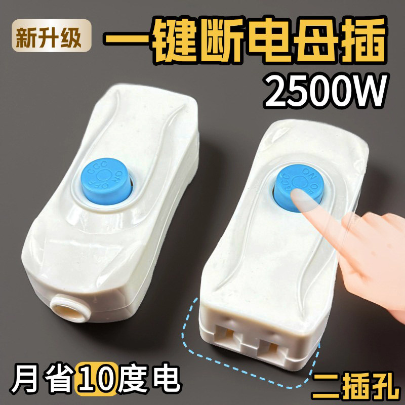 2500W带开关母插10A家用电风扇电动车充电二芯电源延长线床头插座