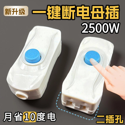 2500W带开关10A母插电源延长线