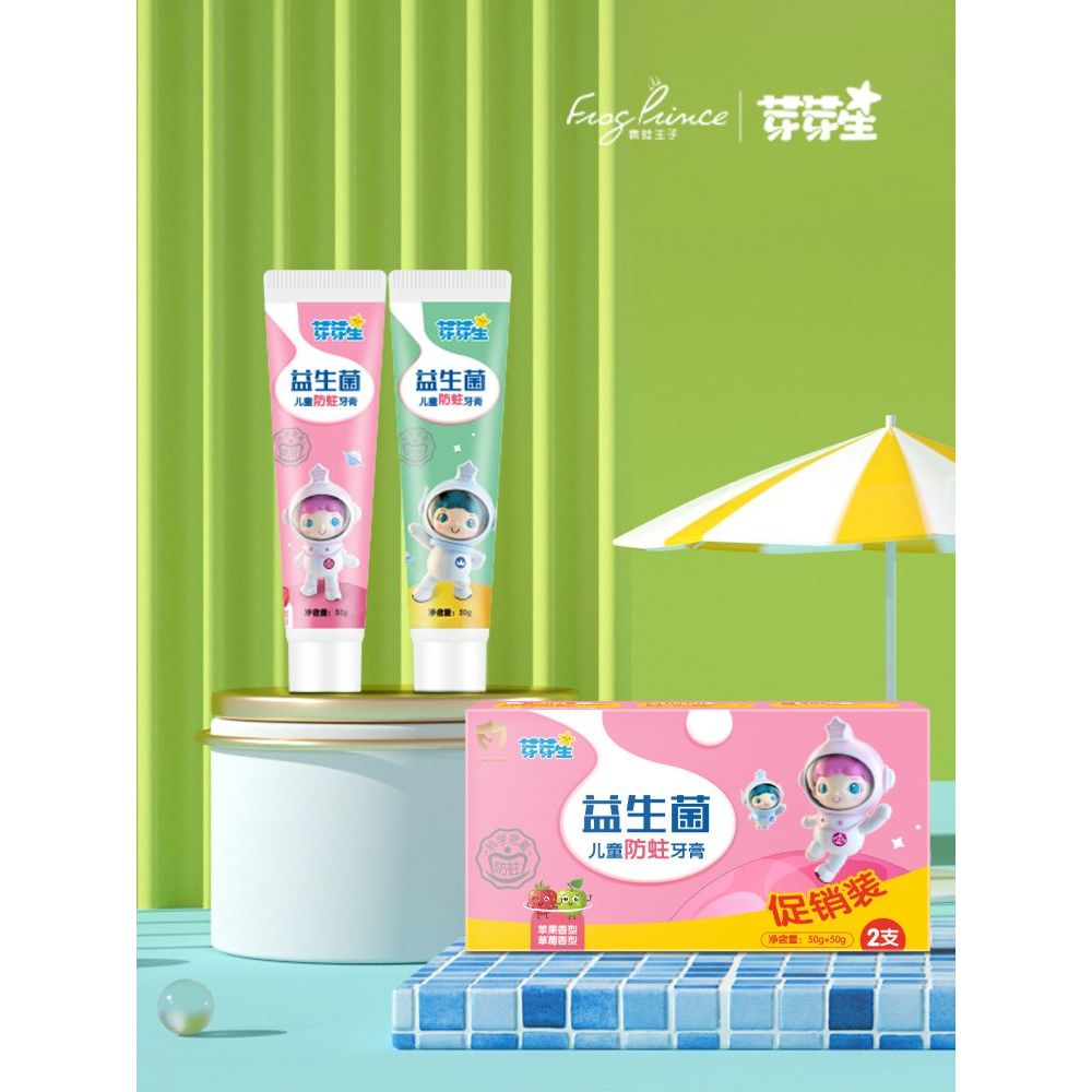 青蛙王子儿童益生菌牙膏防蛀护龈