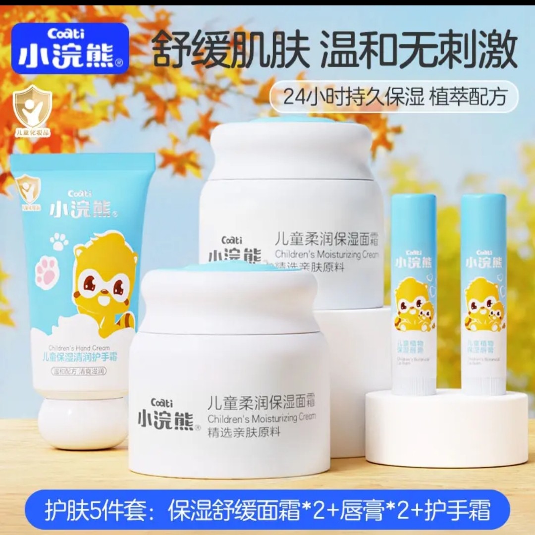【护肤5件套】小浣熊儿童面霜秋冬换季舒缓保湿面霜补水宝宝霜