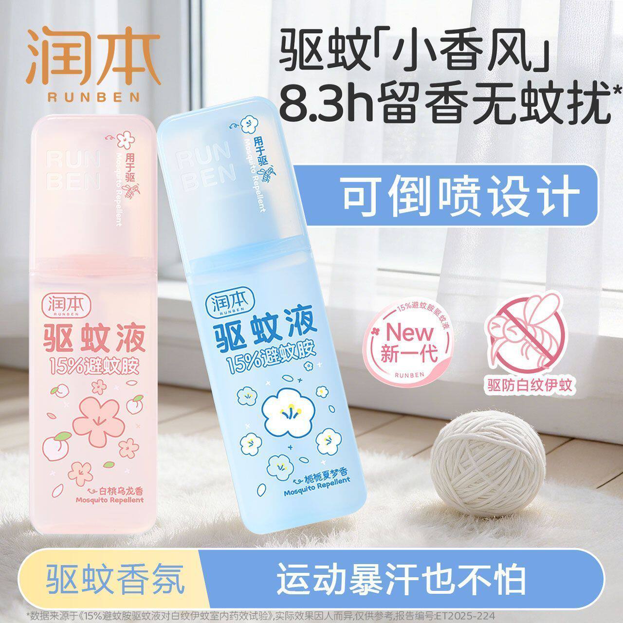 润本15%避蚊胺驱蚊喷雾75ml