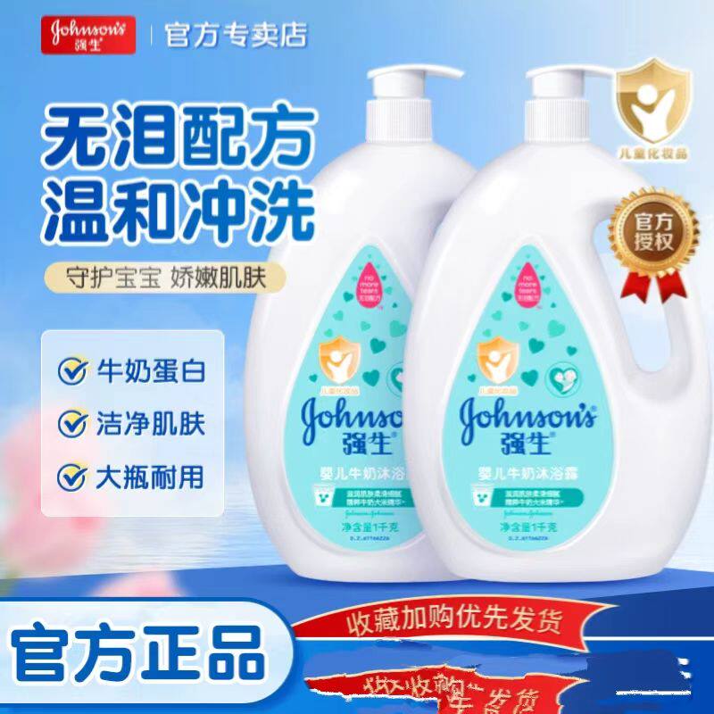 强生婴儿牛奶沐浴露新生宝宝儿童沐浴乳婴幼儿牛奶沐浴液官方正品