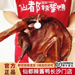 仙都辣酱鸭湖南醴陵特产正宗特辣香辣酱板鸭风干全鸭鸭货零食小吃