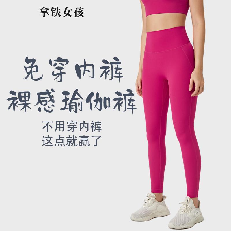 拿铁女孩免穿内裤裸感瑜伽健身裤无痕高腰提臀蜜桃紧身运动撸铁裤