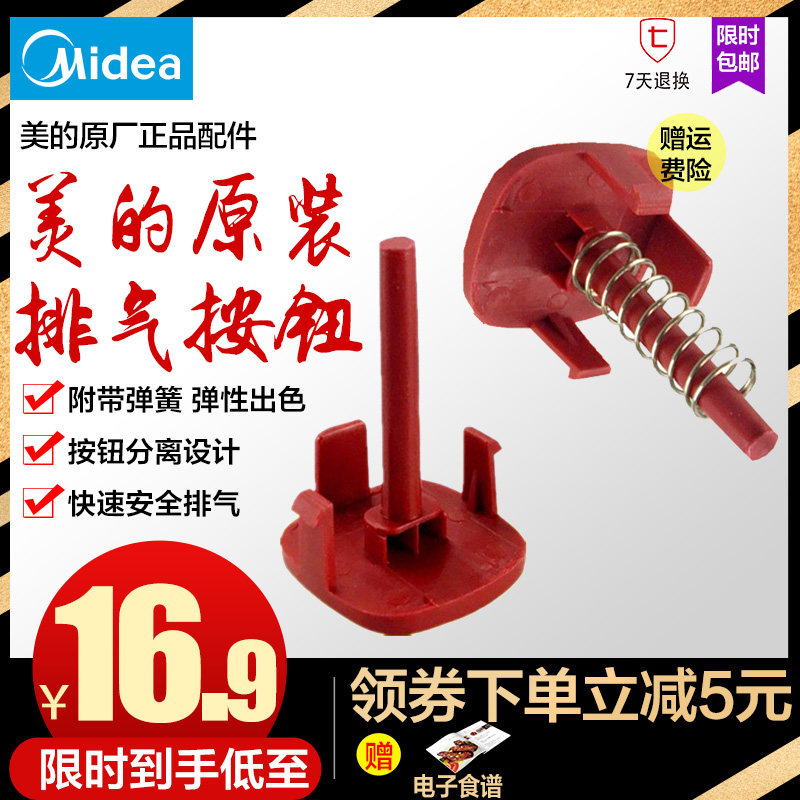 美的电压力锅WQC50A5按钮MY-QC60A5按钮按键排气位把手弹簧按键在类目 厨房电器, 厨房家电配件, 电煲/电锅类配件中 - 来自Buy2taobao.com提供专业的淘宝代购服务