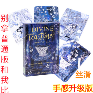 蓝色下午茶神谕卡 茶灵感直觉卡牌 divine tea time inspiration