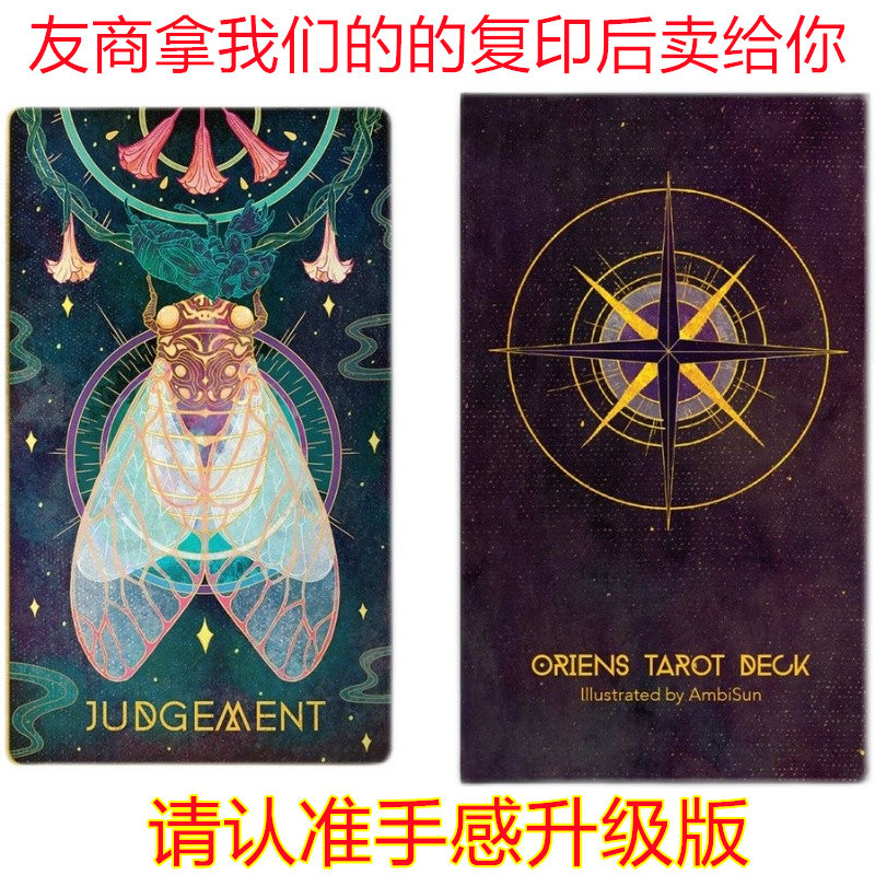经典动物特写风黎明之星塔罗牌 oriens tarot
