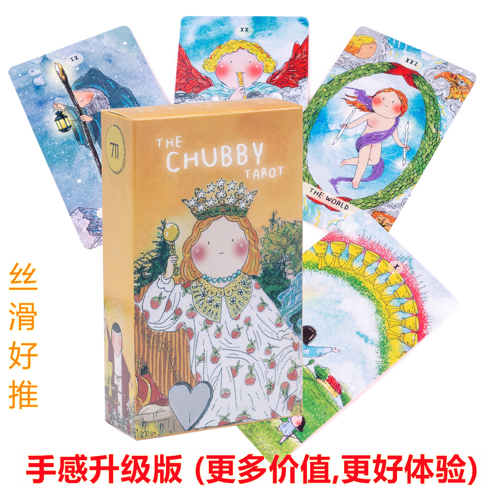 12X7限量版胖小孩塔罗牌 治愈小孩胖乎乎卡罗牌 the chubby tarot