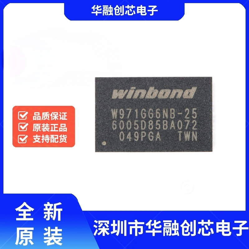 原装正品 W971GG6NB-25 VFBGA-84 1G-bits DDR2 SDRAM 内存芯片