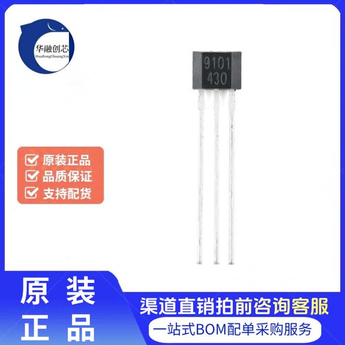 原装正品现货 MT9101A 丝印 9101 封装TO-92S 线性霍尔传感器芯片