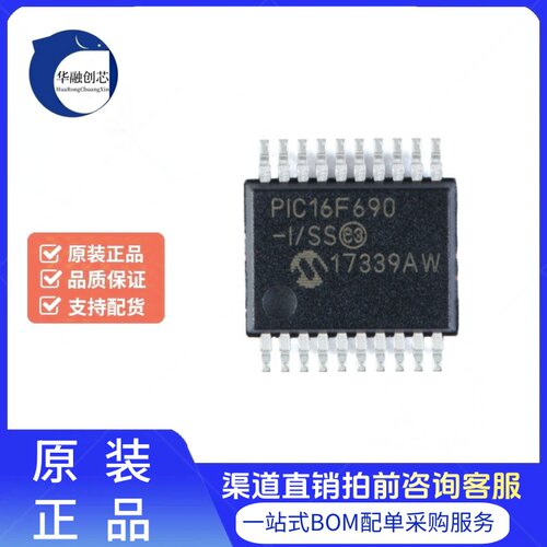 原装正品 贴片 PIC16F690-I/SS SSOP-20 微控制器/8位 芯片