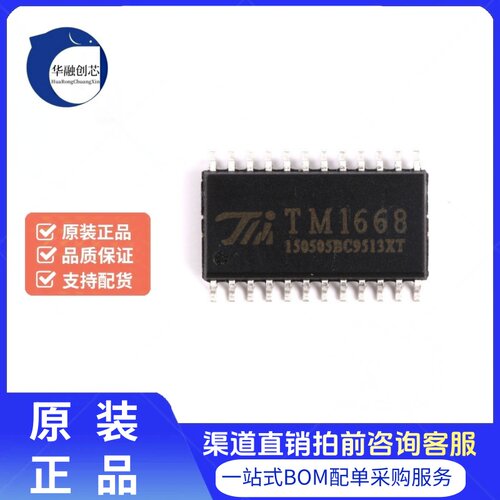 原装正品 TM1668 SSOP-24 带键盘扫描接口的LED驱动控制IC