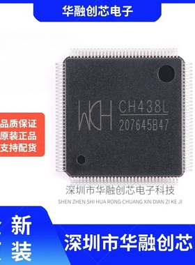 原装正品 CH438L LQFP-128 八串口芯片 八UART芯片