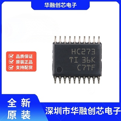 原装正品 贴片 SN74HC273PWR TSSOP-20 八路D型触发器芯片