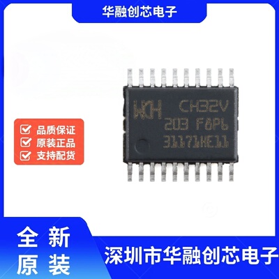 原装正品 CH32V203F8P6 TSSOP-20 RISC-V内核 32位微控制器-MCU