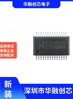 原装正品 CH9101U SSOP-28 USB转串口芯片
