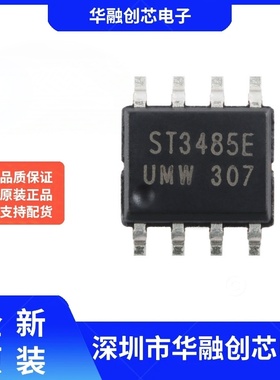 原装ST3485EBDR SOP-8 3.3V 12Mbps半双工 RS485/RS422收发器