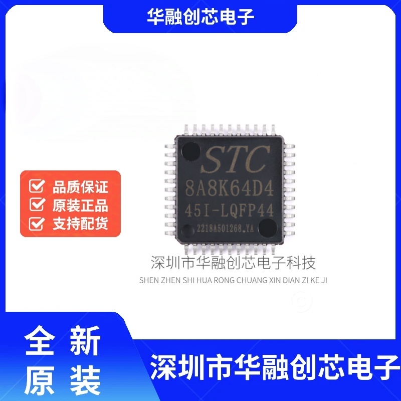 原装正品 STC8A8K64D4-45I-LQFP44 1T 8051微处理器单片机芯片