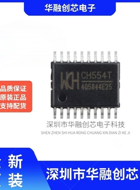 原装正品 CH554T TSSOP-20 8位高性价比增强型USB单片机芯片