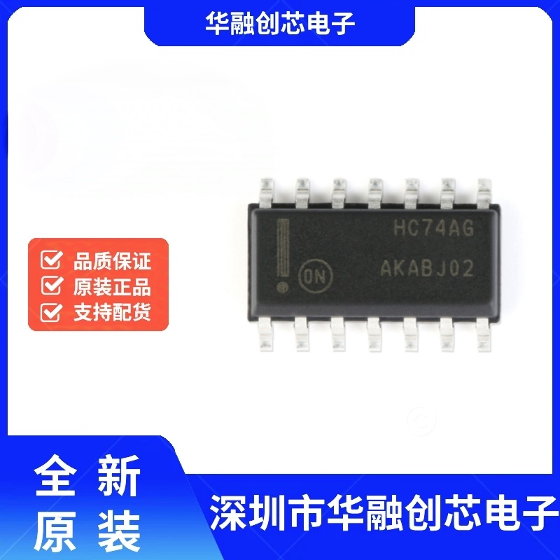 全新原装 MC74HC74ADR2G 丝印HC74AG SOP14 触发器 贴片逻辑芯片