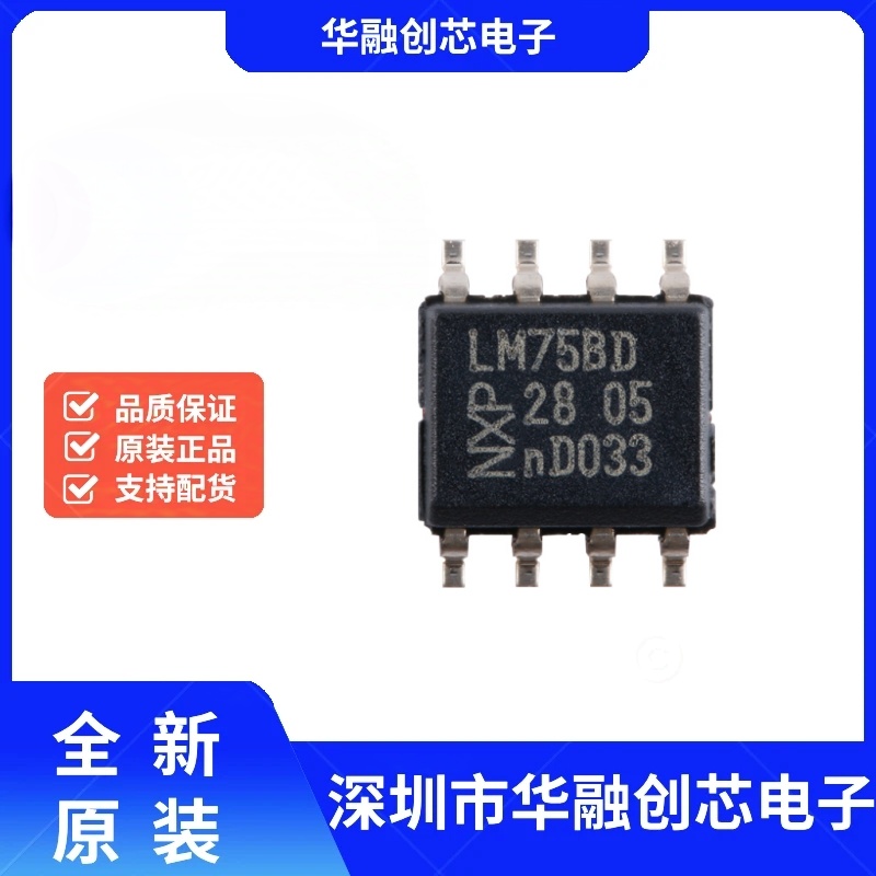 原装正品 LM75BD,118 SOIC-8 数字温度传感器和热看门狗芯片