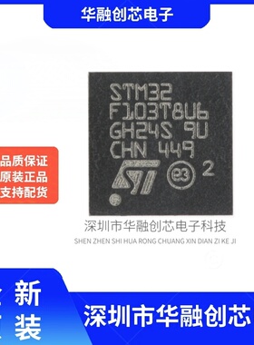 原装正品STM32F103T8U6 VFQFPN-36 ARM CortexM3 32位微控制器MCU