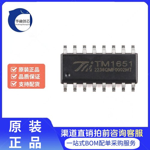 原装TM1651(TA2007)新版本 SOP-16带键盘扫描接口的LED驱动控制IC