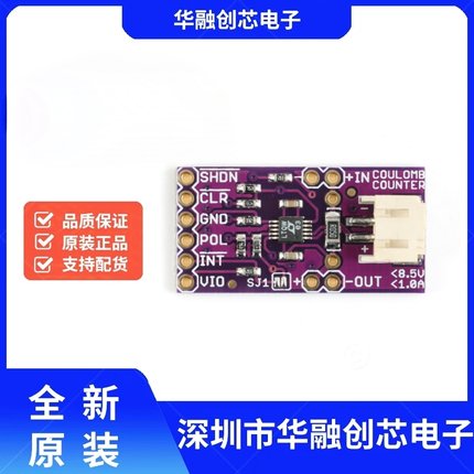 LTC4150库仑计数器 电池电量检测模块电流检测传感器