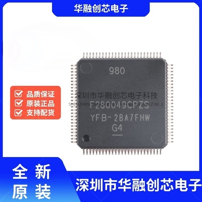 原装正品 F280049CPZS F280049 LQFP-100 100MHz频率256KB闪存MCU