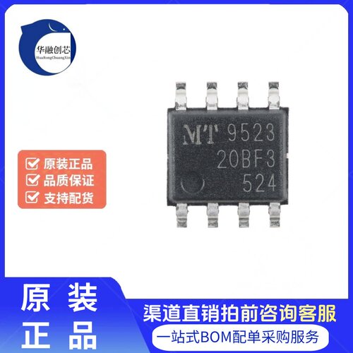 原装MT9523CT-20BF3 SOP-8 霍尔效应的隔离式线性电流传感器芯片