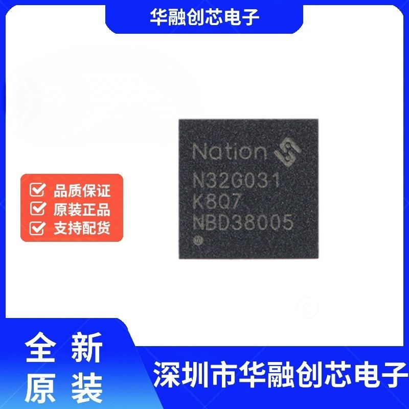 原装正品 N32G031K8Q7 QFN-32 ARM Cortex-M0 32位微控制器-MCU