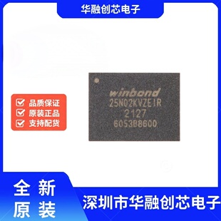 原装正品 贴片 W25N02KVZEIR WSON-8 3V 2Gb 串行NAND闪存芯片