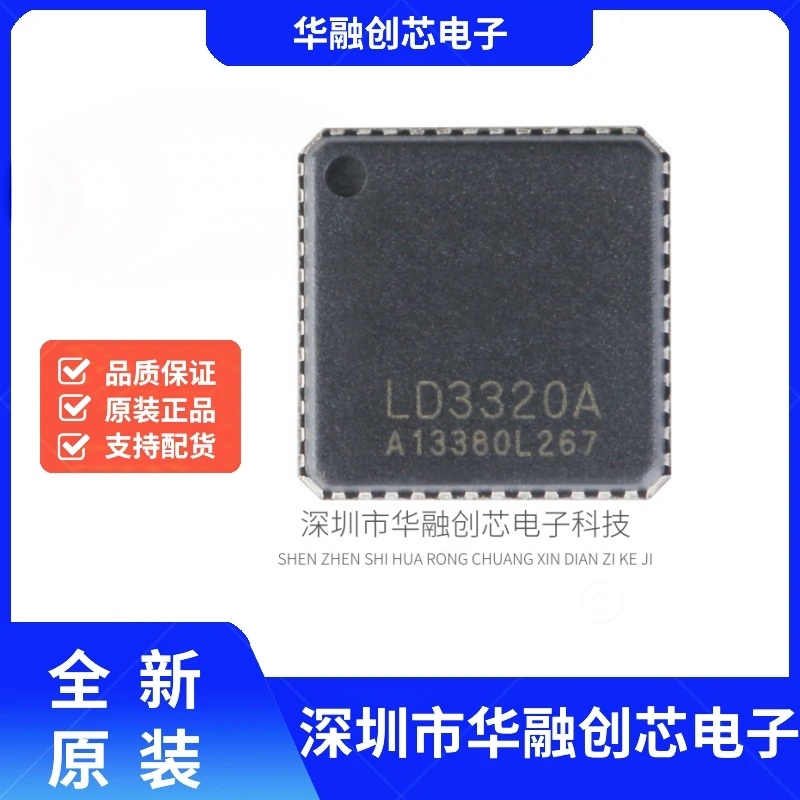 全新原装 LD3320A 贴片 QFN-48 机器人语音识别IC芯片 LD3320A