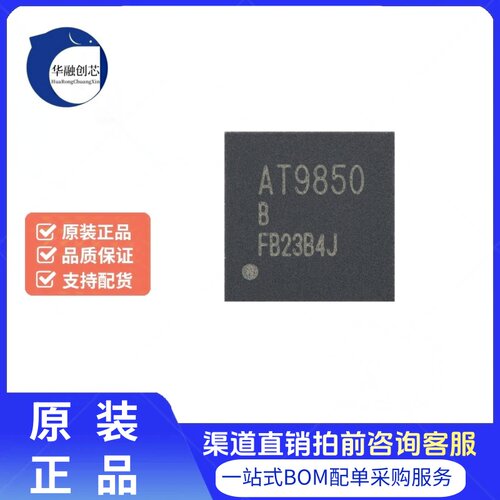 原装AT9850B-F7N22 QFN-40L低功耗双频单北斗卫星导航定位SOC芯片